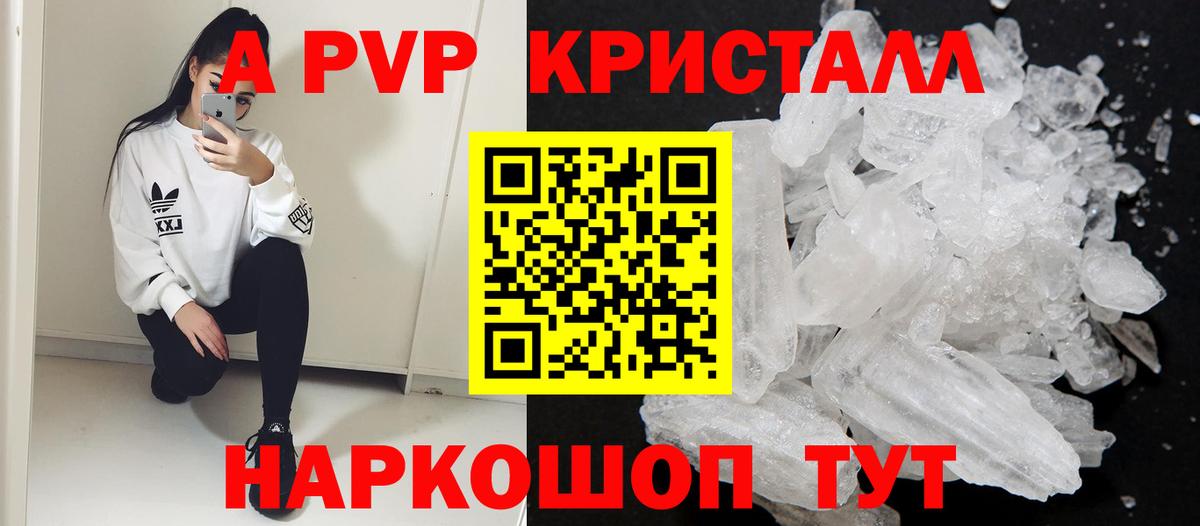 A-PVP кристаллы  А ПВП кристаллы  APVP  Усть-Илимск  Вход с VPN  Alfa_PVP СК 