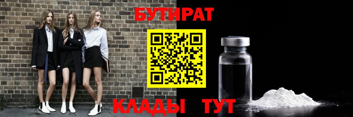 Бутират  Вход с VPN  Усть-Илимск  Бутират BDO 33% 