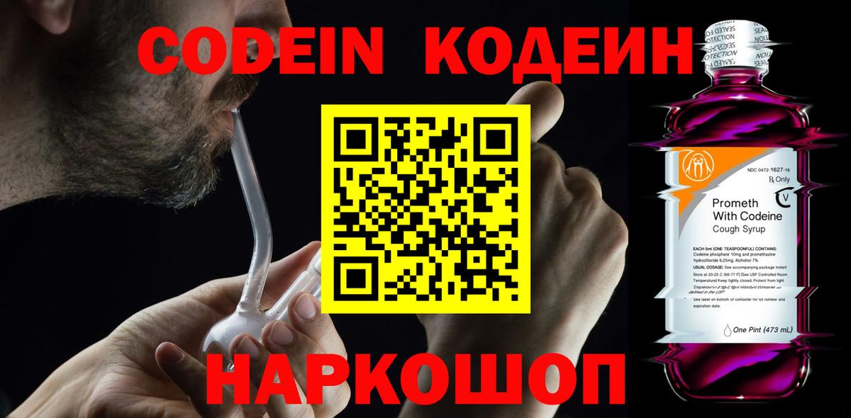 Усть-Илимск  Кодеин напиток Lean (лин)  Вход с VPN  Кодеин напиток Lean (лин) 
