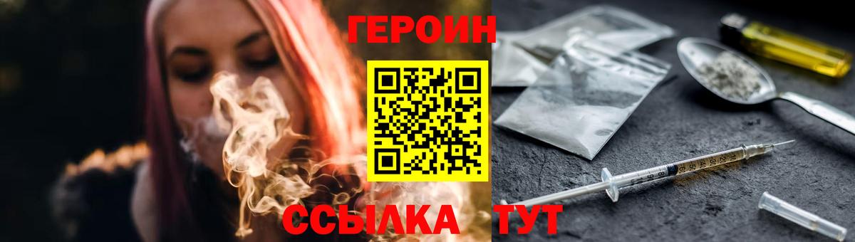 ГЕРОИН белый Усть-Илимск
