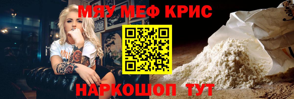 МЕФ кристаллы  Мефедрон  Вход с VPN  Усть-Илимск  МЕФ  МЯУ-МЯУ VHQ 